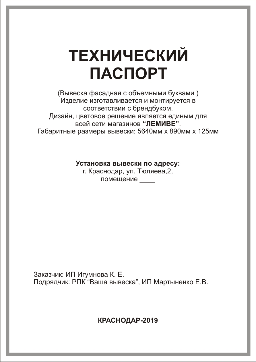 Ваша вывеска | Разработка паспорта вывески